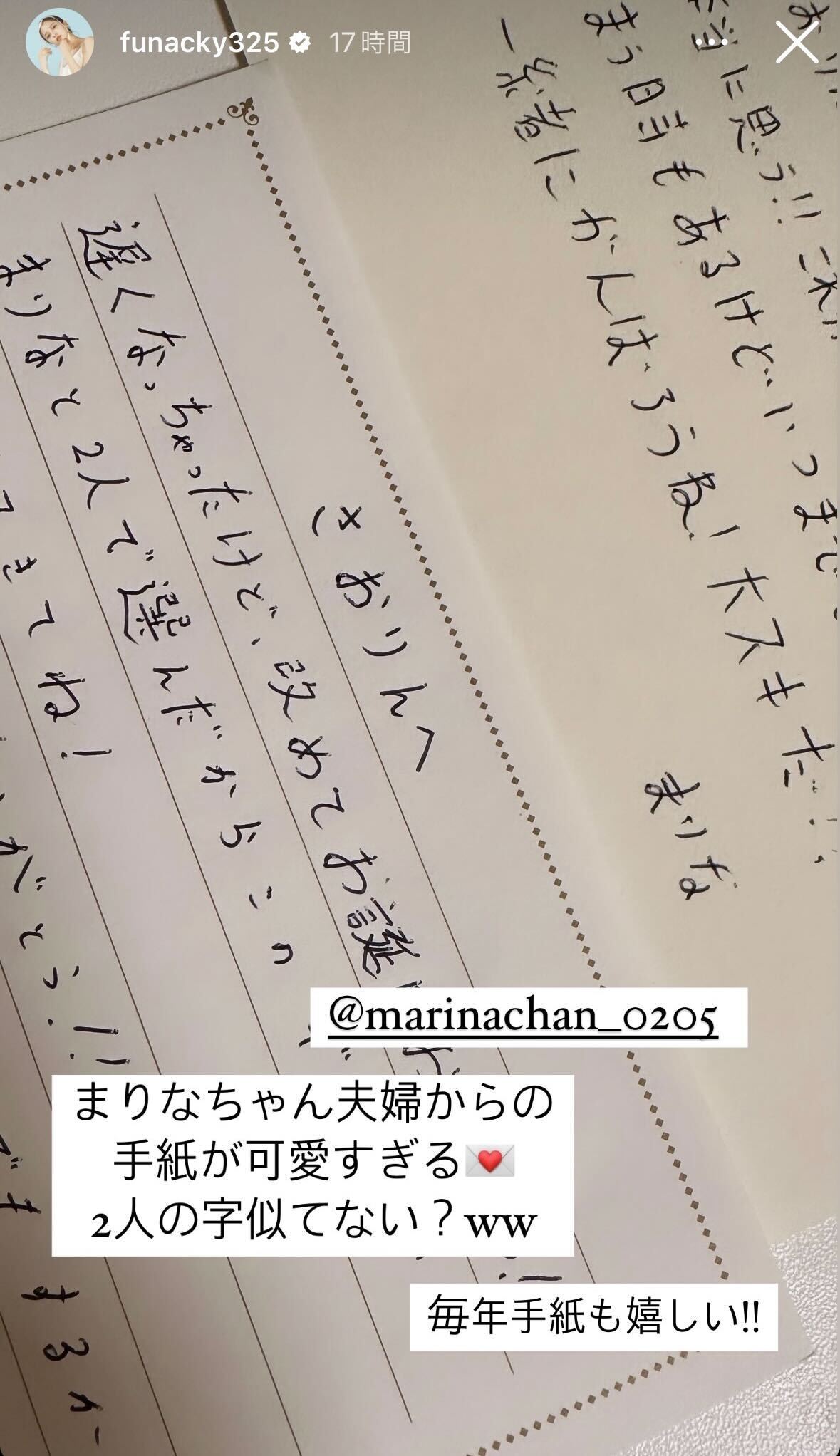 まりな夫婦の手紙／さおりん公式Instagramストーリーズより