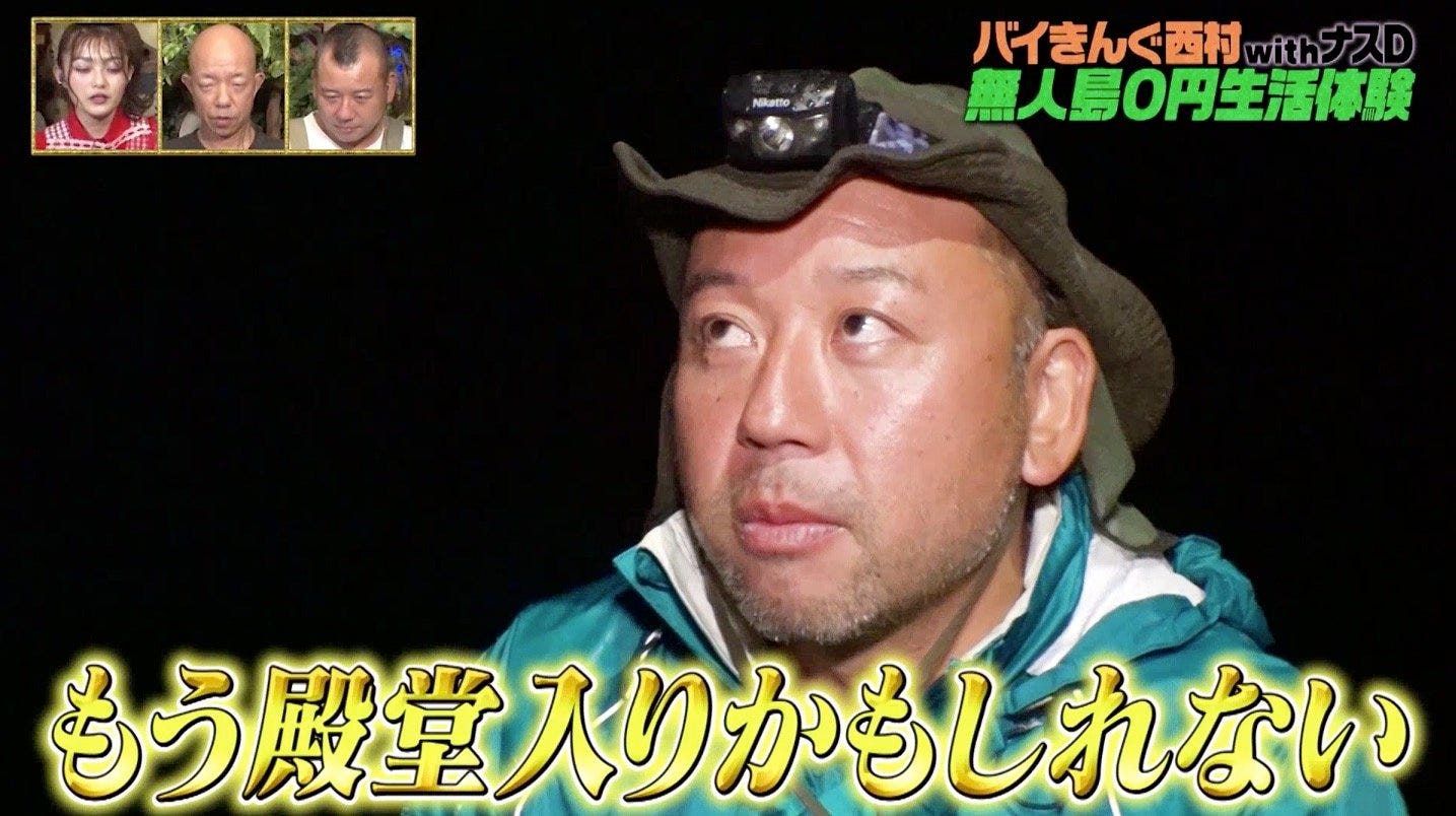 バイきんぐ西村 ウツボの唐揚げwithマヨ醤油を無人島料理 殿堂入り と大絶賛 美味い 美味い 1位どころの話じゃない モデルプレス バイきんぐ西村 ウツボの唐揚げwithマヨ醤油を無人島料理 殿堂入り と大絶賛 美味い 美味い 1位どころの話じゃない モデルプレス