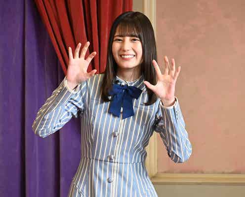 日向坂46小坂菜緒、大ファン「ゴチ」初参戦 細かすぎるモノマネ披露