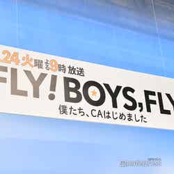「FLY！BOYS，FLY！僕たち、CAはじめました」製作発表会見（C）モデルプレス
