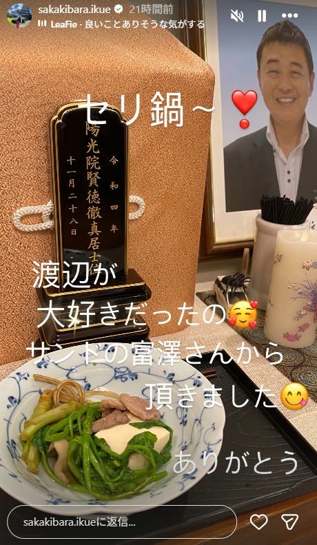 榊原郁恵Instagramストーリーズより