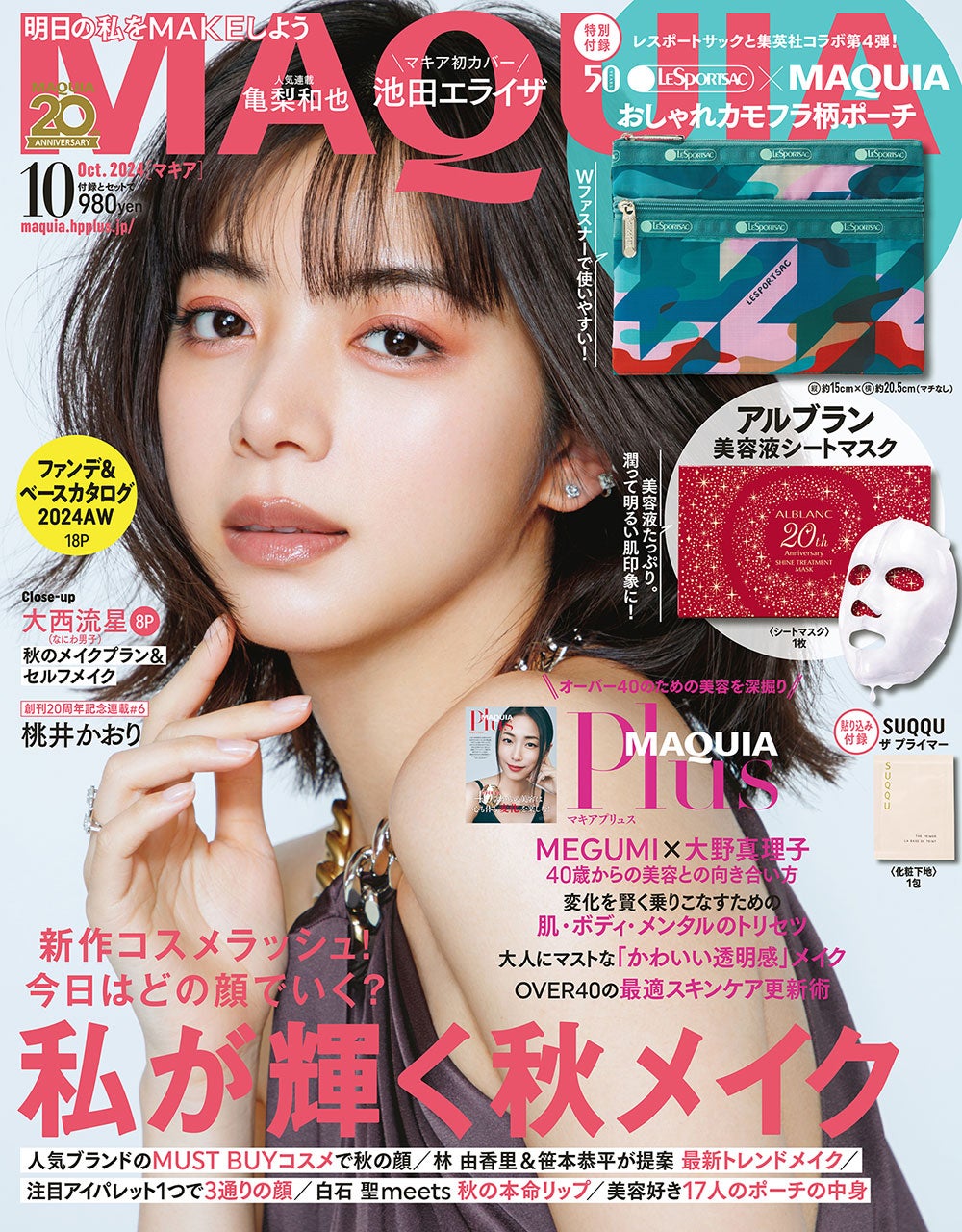 池田エライザ（C）MAQUIA2024年10月号／集英社 撮影／菊地泰久＜vale.＞