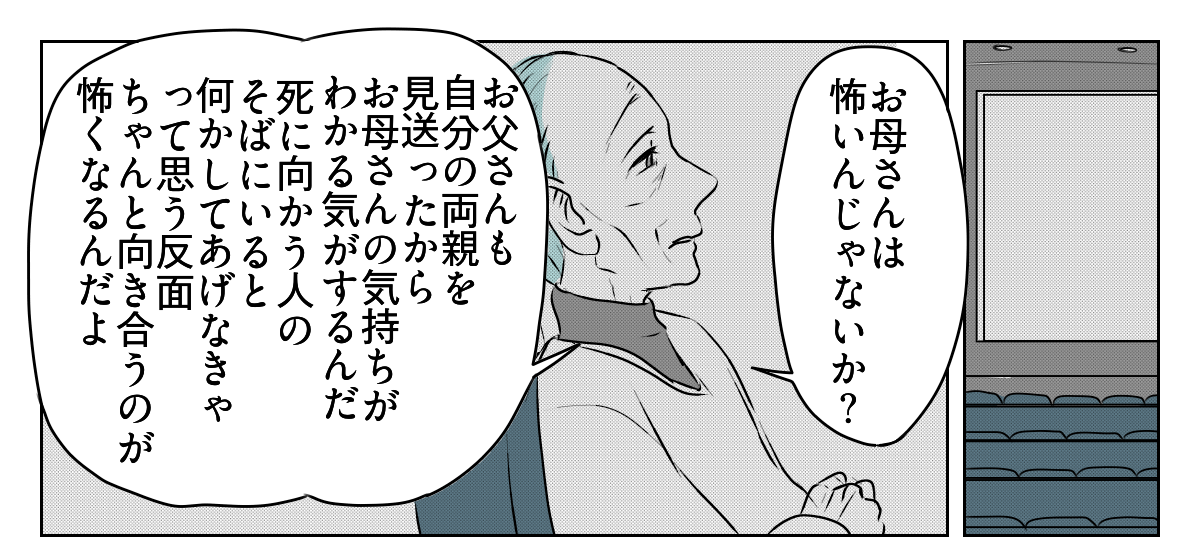 私を使って尽くそうとする母　3_2_1