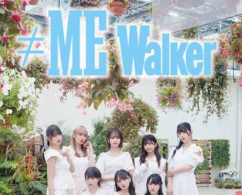 “まるごと1冊≠ME特集”スペシャルムック決定 撮り下ろしグラビア・ソロ&ユニットインタビューも掲載