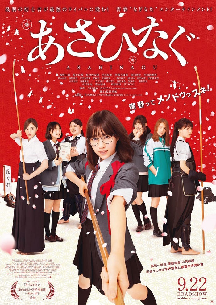 映画「あさひなぐ」ポスター(C)2017 映画「あさひなぐ」製作委員会 (C)2011 こざき亜衣/小学館