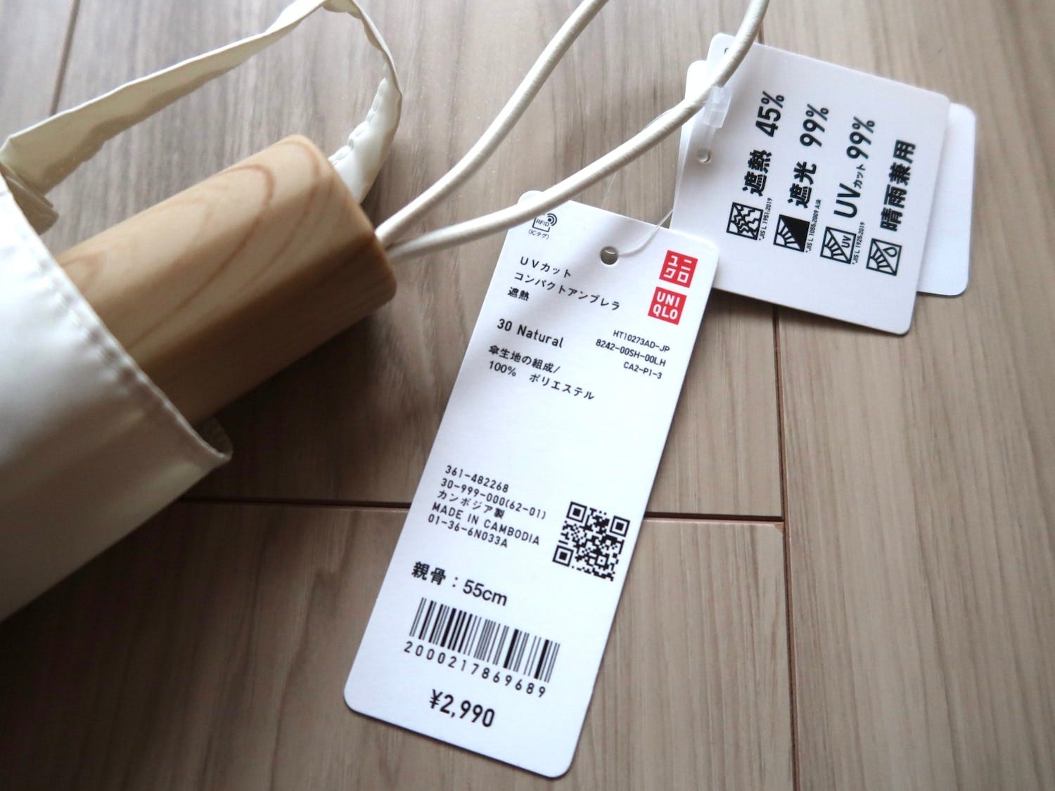 ユニクロ　UVカットコンパクトアンブレラ／遮熱　2990円（税込）