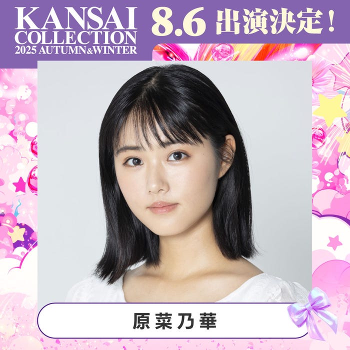 原菜乃華(提供写真)