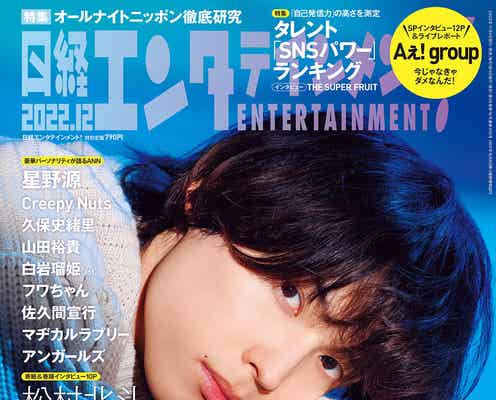 松村北斗、SixTONESラジオ番組の周囲からの反応とは?「自分たちではキワキワと思っていない」