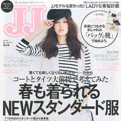 「JJ」3月号（光文社、2015年1月23日発売）表紙：オードリー亜谷香