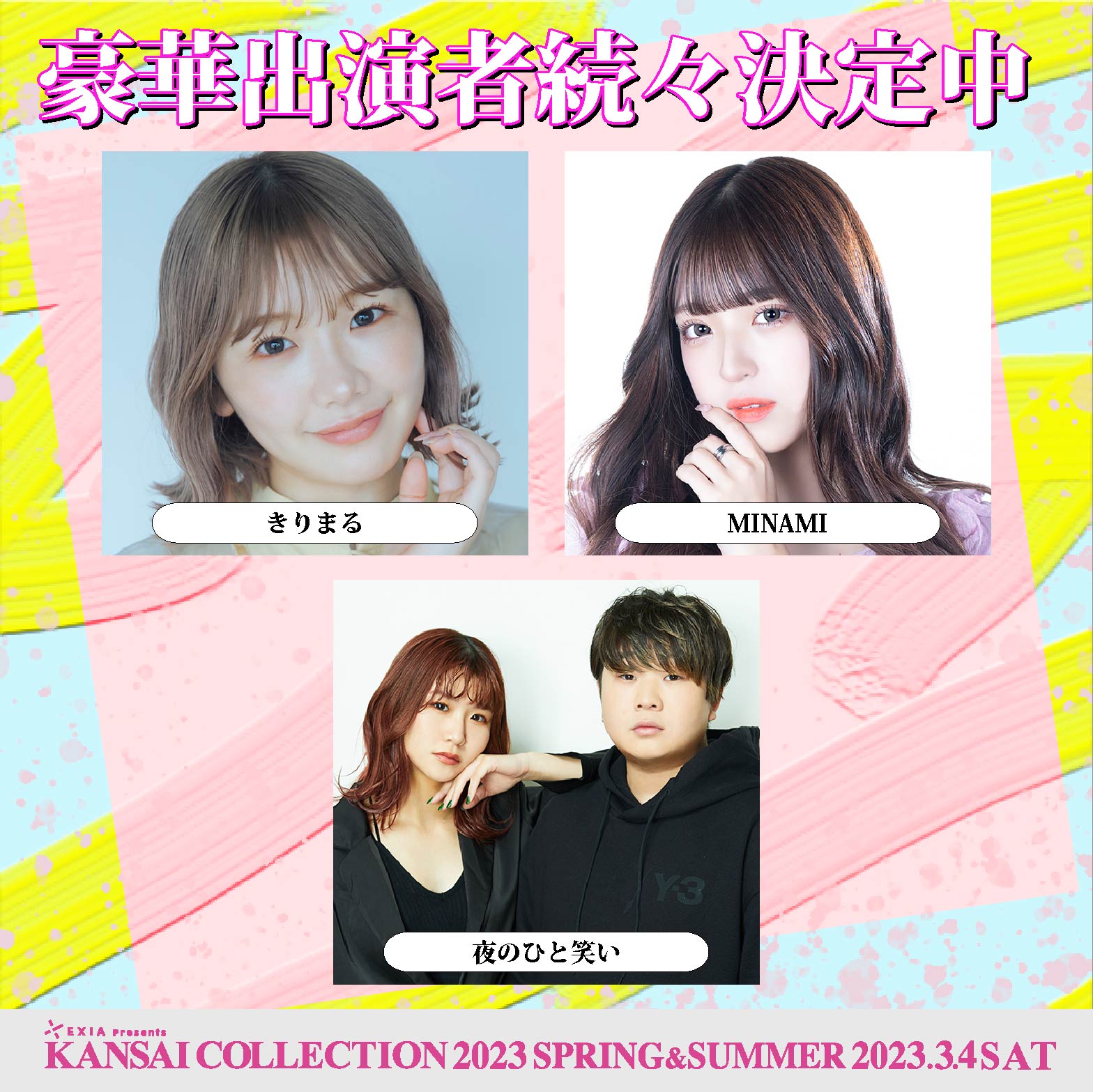 きりまる、MINAMI、夜のひと笑い（提供写真）