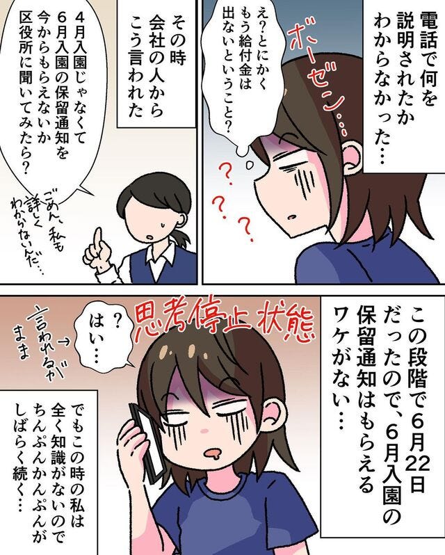 ＜突然始まる保活の話＃2＞2