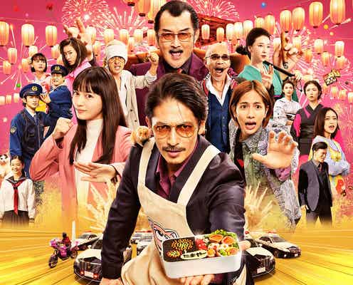 【終了】<玉木宏、川口春奈、志尊淳ら登壇予定>『極主夫道 ザ・シネマ』キャスト登壇付き完成披露試写会に10組20名様をご招待