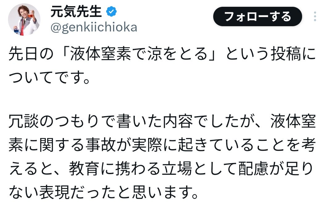 科学系YouTuberが先日の投稿についてXで謝罪