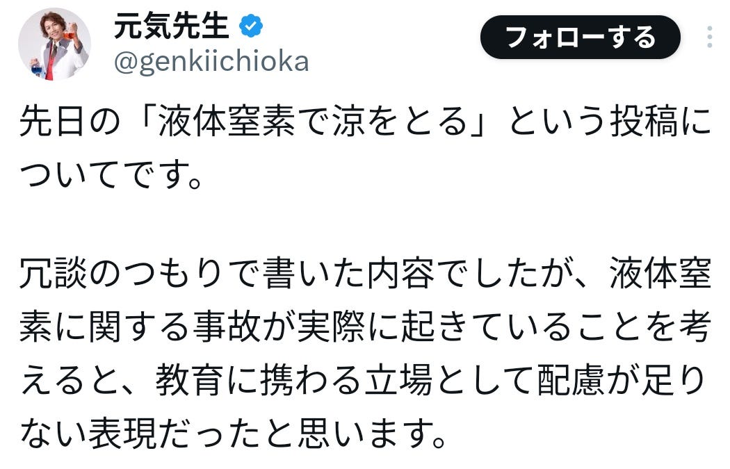科学系YouTuberが先日の投稿についてXで謝罪