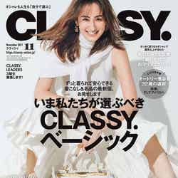 「CLASSY.」11月号（光文社、9月28日発売）表紙：オードリー亜谷香（提供写真）
