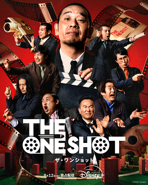 ＜千鳥大悟、ネプチューン堀内健ら登壇予定＞日本のディズニープラス初オリジナルバラエティ番組「THE ONE SHOT」ワールドプレミアに10組20名様をご招待