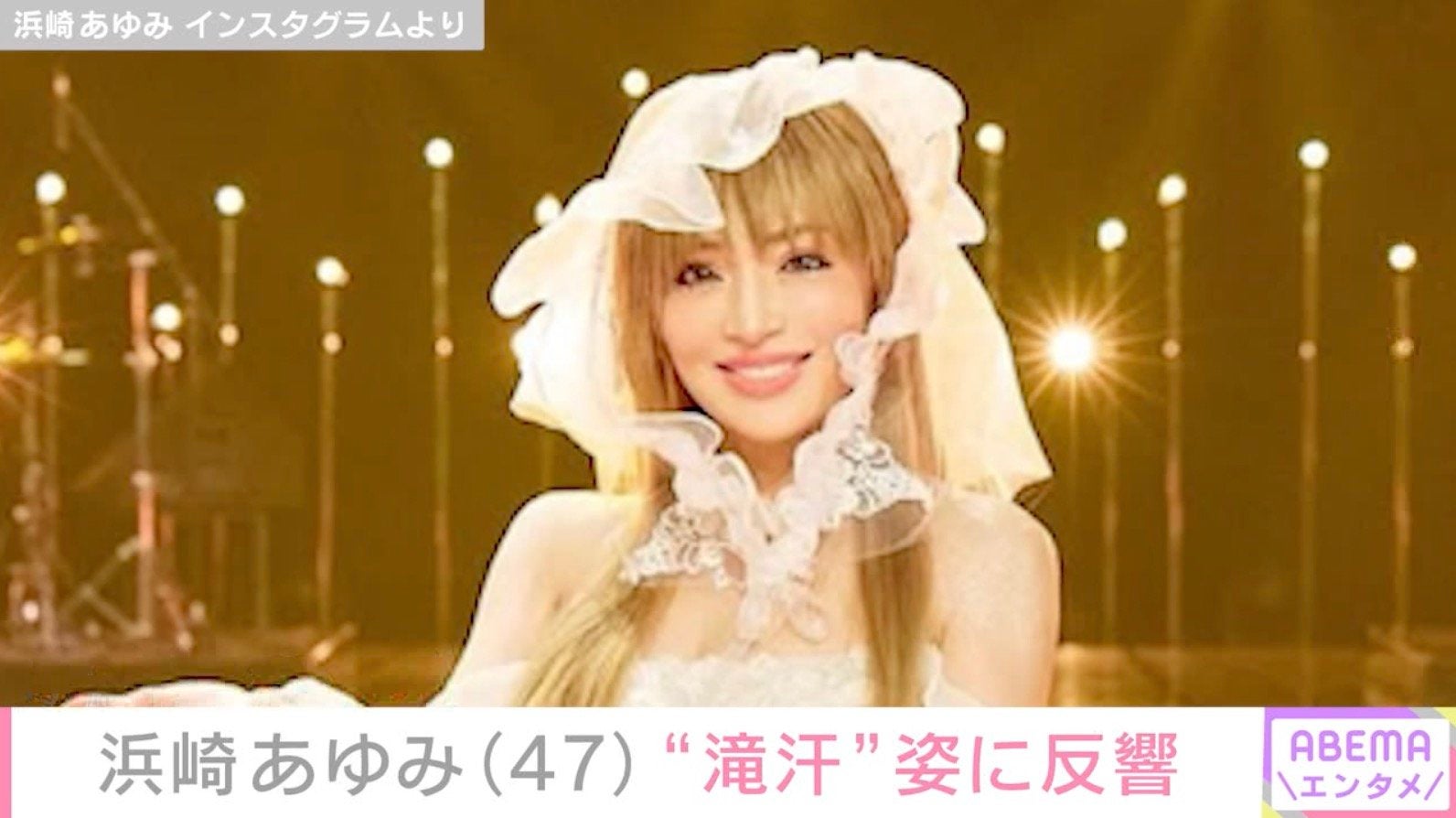 “ぴっちぴち”息子の服を着た姿が話題・浜崎あゆみ（47）、“滝汗”姿に反響「かわゆ！」「鬼トレお疲れ様！」