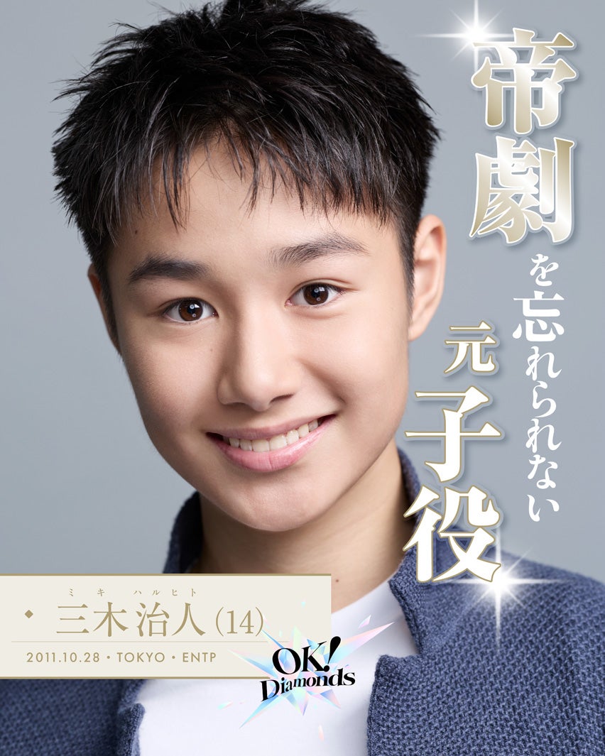 三木治人「OK！Diamonds」（提供写真）