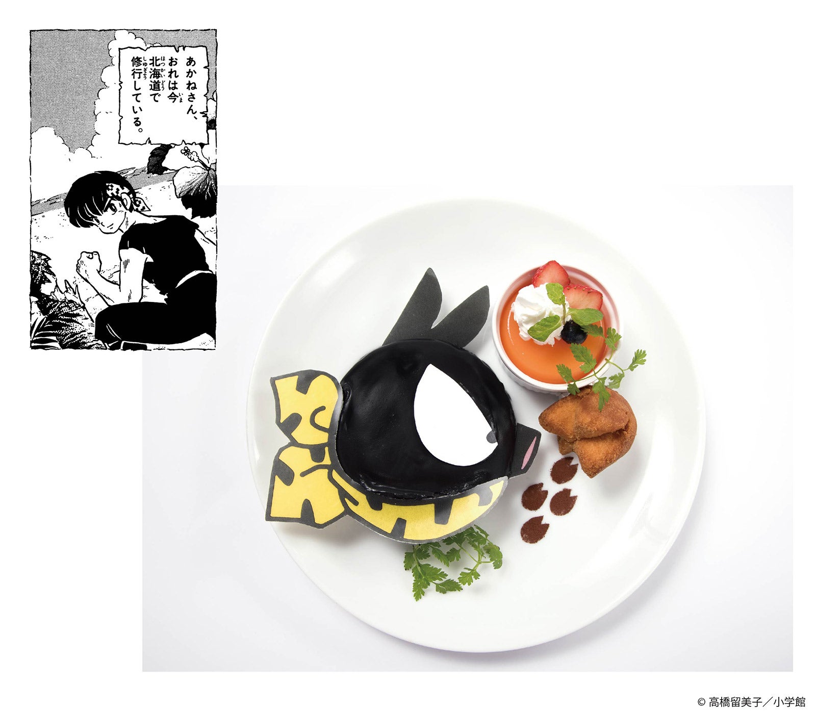 Pちゃんの方向音痴パンケーキ1,290円（C）高橋留美子／小学館