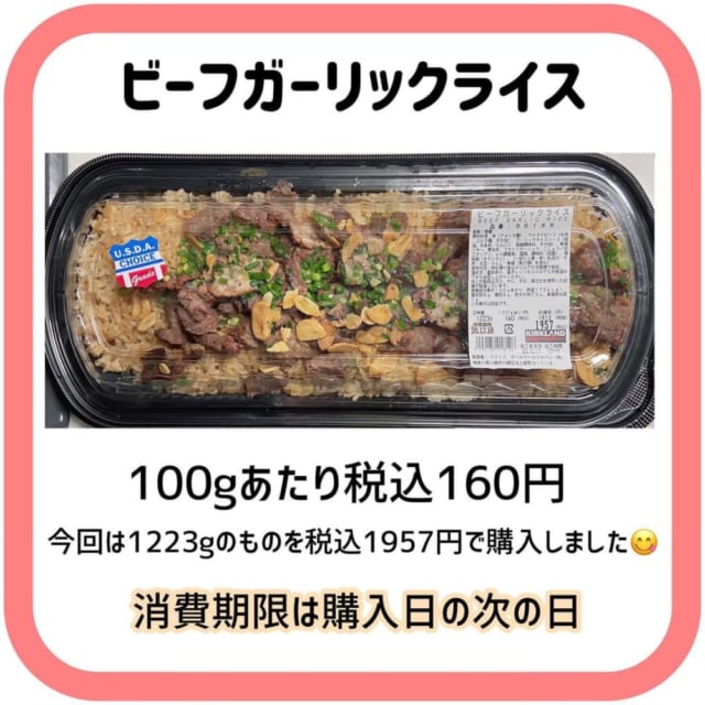 ビーフガーリックライス