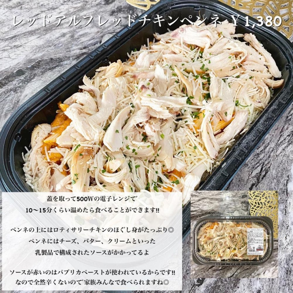 レッドアルフレッドチキンペンネ