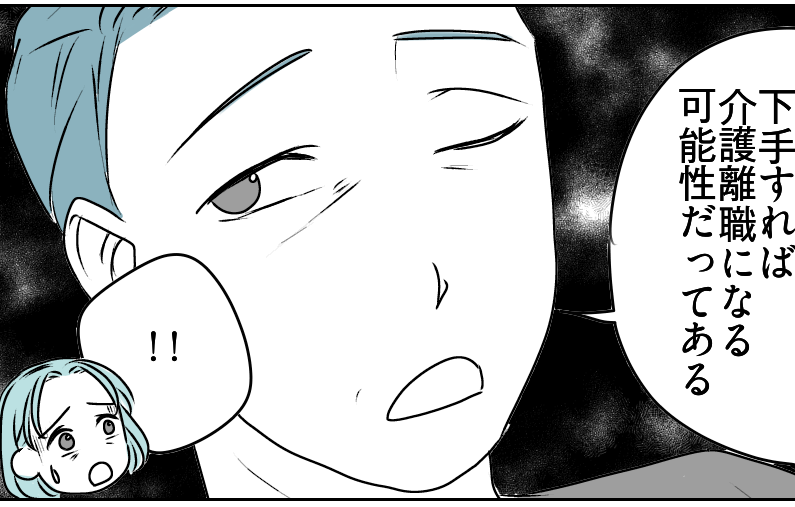 ＜夫、介護離職ってマジ？＞介護は実子だけど…「母は自分に頼りたいはず」張り切る夫【第1話まんが】