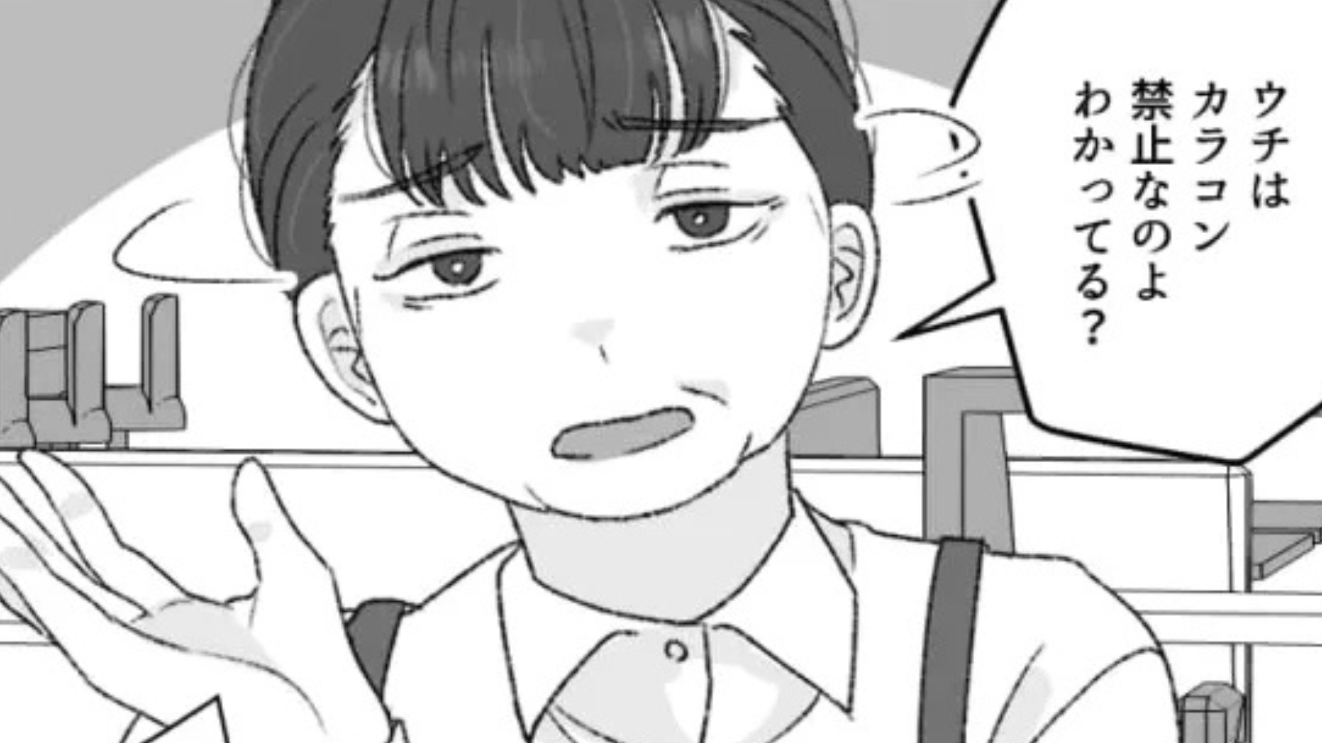 お局から突然の呼び出された！？そして【まさかの発言】に主人公ドン引き...！