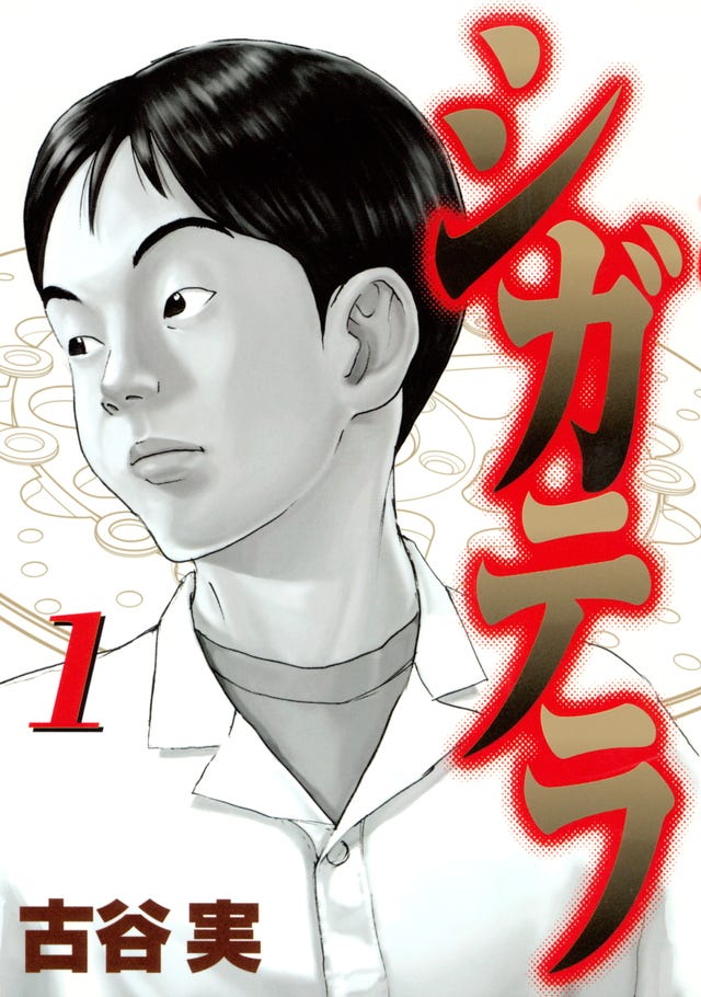 「シガテラ」(C)古谷実/講談社