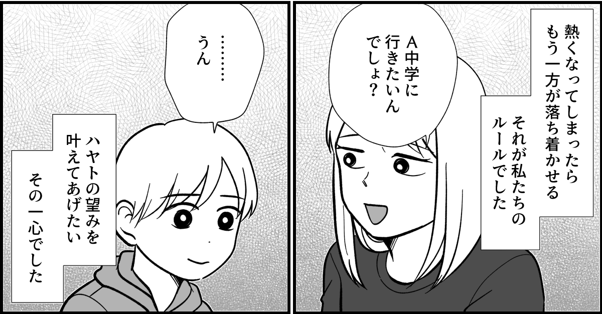 ＜中受で壊れた家族＞「すべては受験のため！」家族一丸になって息子サポートする日々【第4話まんが】