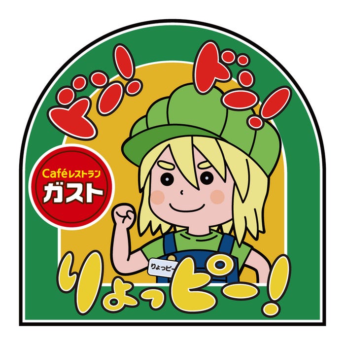 【数量限定】ドン!ドン!りょっピー!ガスト オリジナルステッカー(提供画像)
