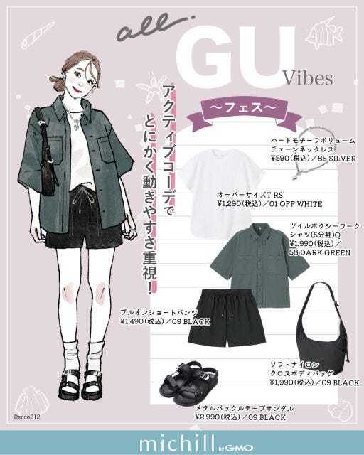 長時間の屋外イベントに最適♪動きやすさ重視コーデ