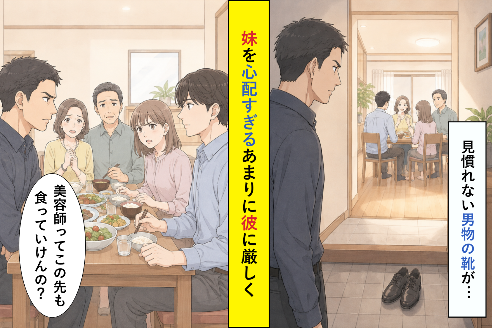妹の恋人に厳しく聞きすぎた俺が、玄関で言えなかった一言
