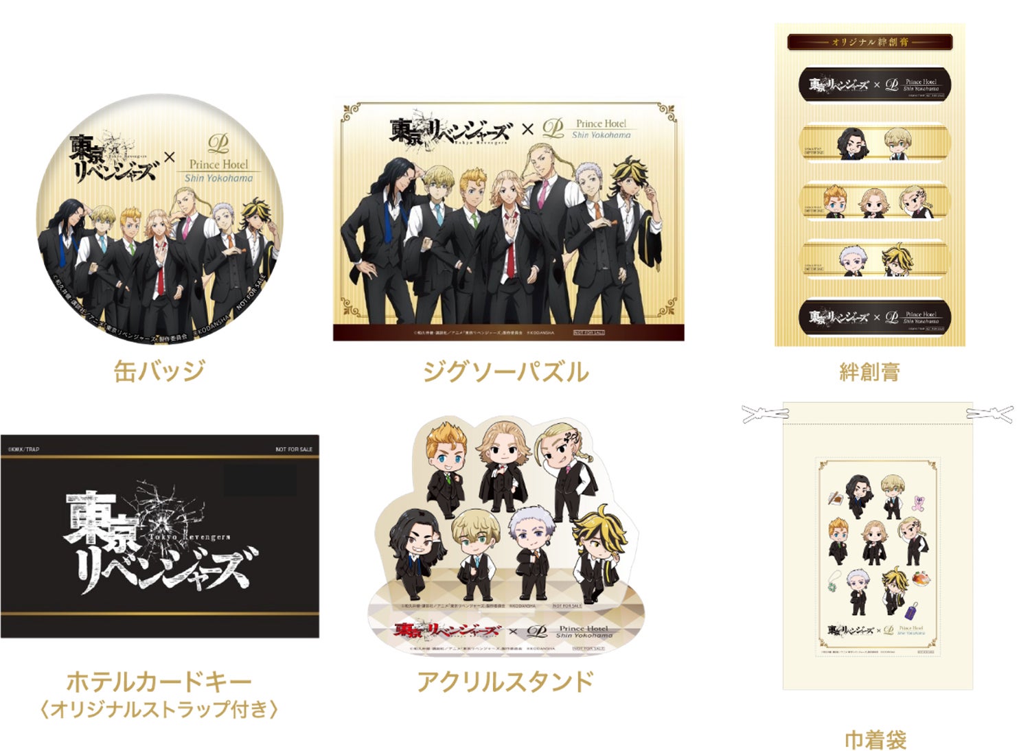 オリジナルグッズ（宿泊者限定・非売品）／提供画像