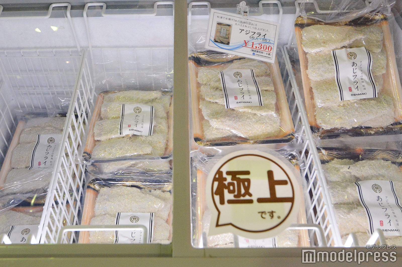 松浦の沖合で水揚げされたアジで作るアジフライ（C）モデルプレス