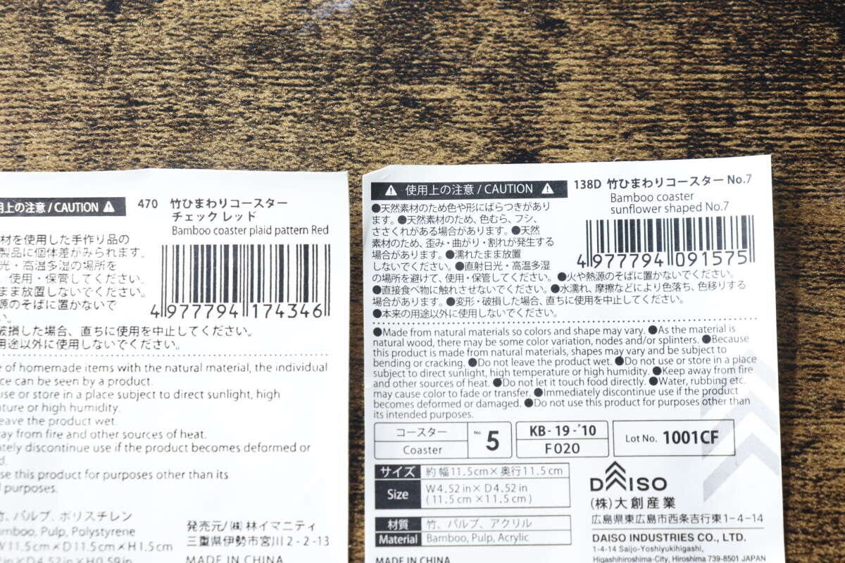 竹ひまわりコースターの商品情報が記載されたパッケージのアップ 竹ひまわりコースターの商品情報が記載されたパッケージのアップ
