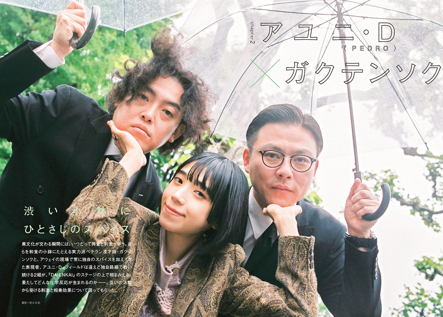 ガクテンソク、アユニ・Ｄ（画像提供：太田出版）