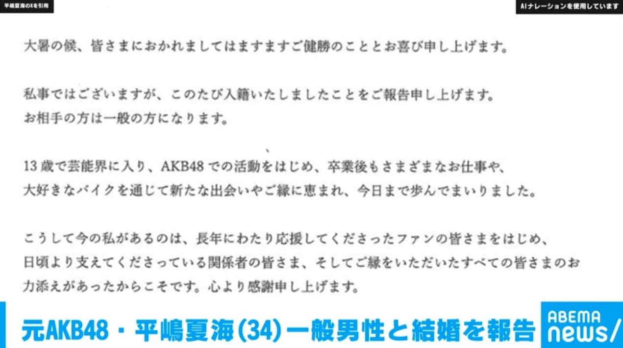 元AKB48・平嶋夏海（34）一般男性と結婚を報告