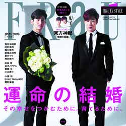 「FRaU」7月号（講談社、2013年6月12日発売）表紙：東方神起