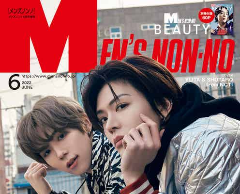 NCTユウタ&ショウタロウ、“ショウユ”最強コンビが「MEN’S NON-NO」表紙登場 メンバー初の雑誌連載も決定