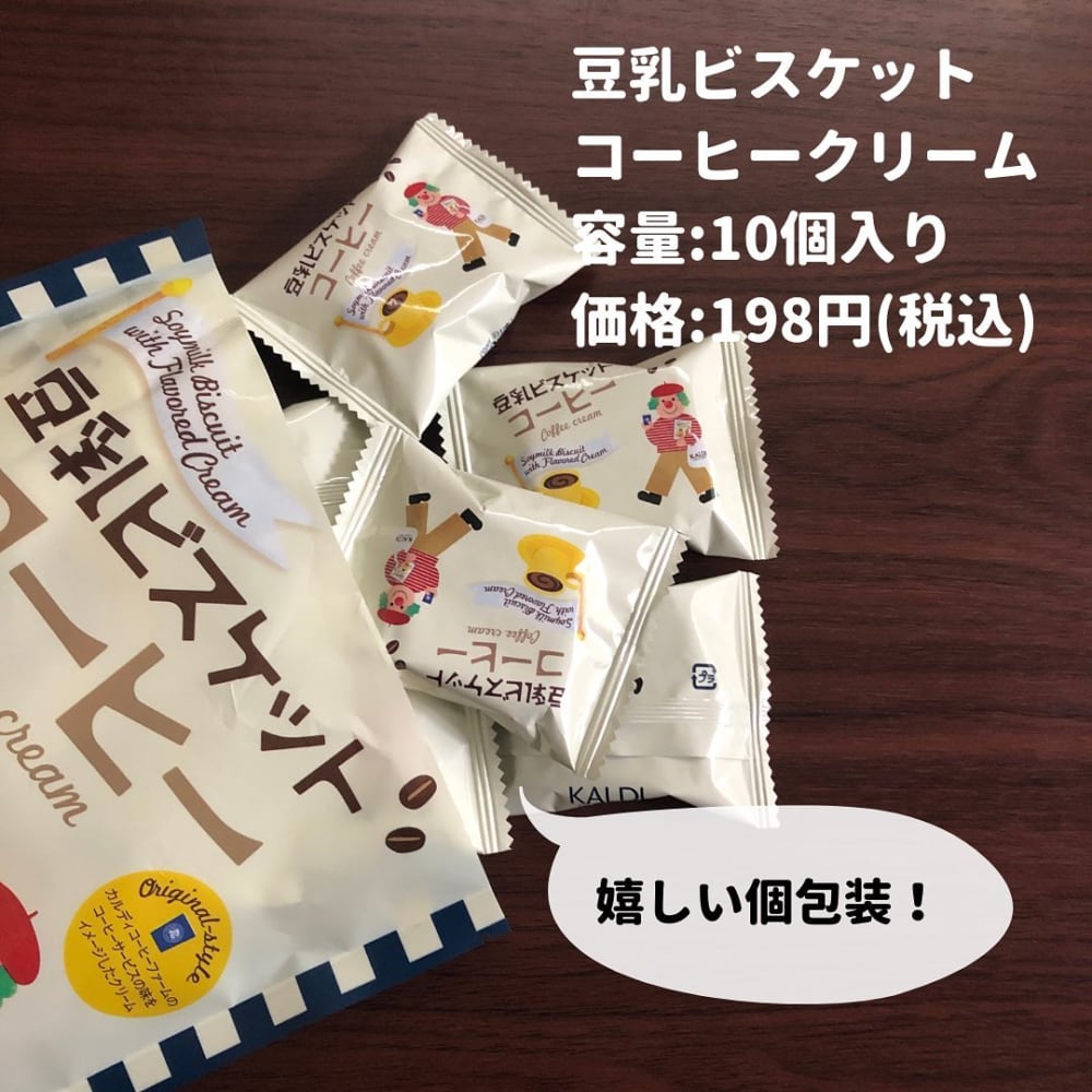 豆乳ビスケットコーヒークリーム味