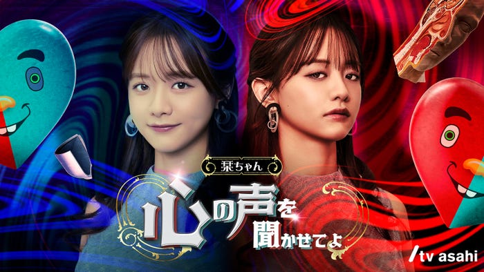 森香澄「栞ちゃん 心の声を聞かせてよ」ビジュアル(C)テレビ朝日