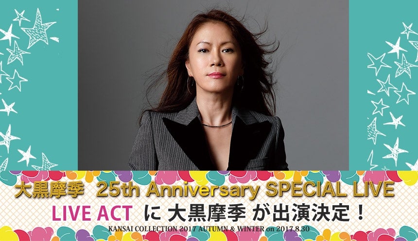 大黒摩季（提供写真）