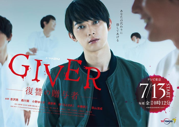 『GIVER 復讐の贈与者』メインビジュアル(C)「GIVER 復讐の贈与者」製作委員会