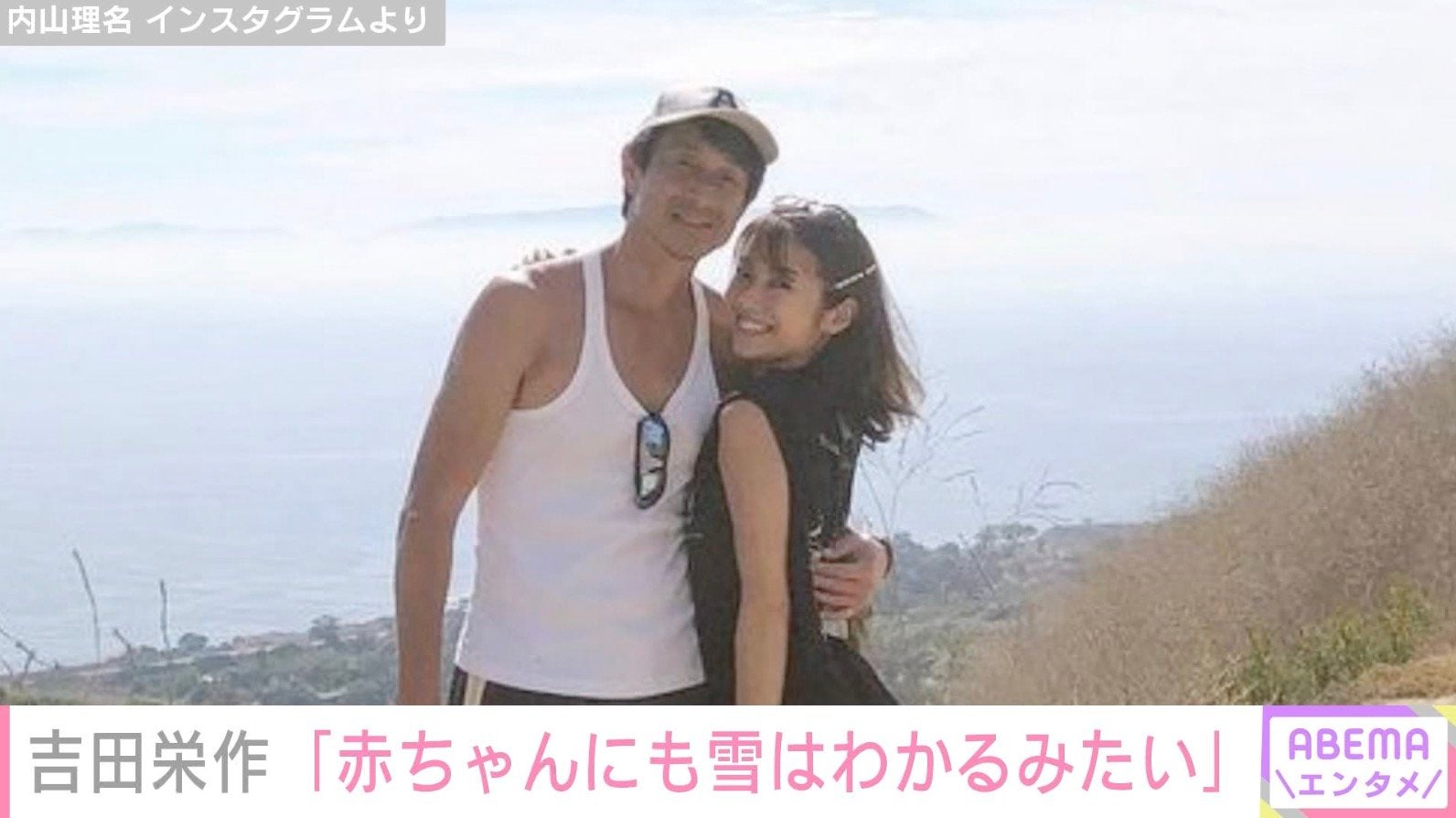 吉田栄作・内山理名夫妻、我が子のために作った雪だるま公開「良いパパさんですねぇ…」などの反響
