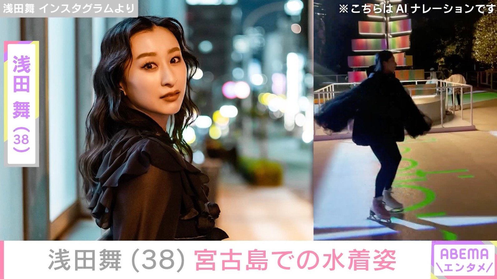 浅田舞（38）、宮古島での水着姿に反響「セクシー」「スタイル良すぎ」