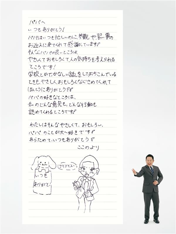 ダイアン津田篤宏、娘からの直筆手紙公開 “ゴイゴイスーポーズ”描かれ