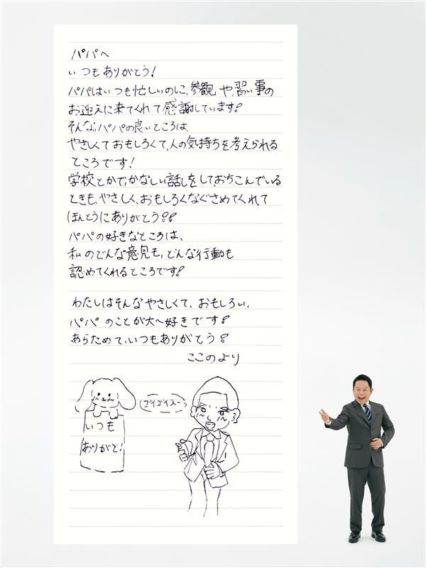 津田篤宏/実の娘・ここのさんからの直筆メッセージ(提供写真)