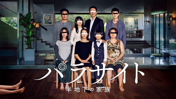 「パラサイト 半地下の家族」(C)2019 CJ ENM CORPORATION, BARUNSON E&A ALL RIGHTS RESERVED