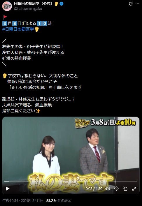 「日曜日の初耳学」Xより
