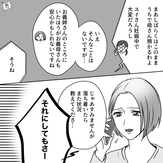 義母と同居する妊娠中の嫁。ある日、義母が突然体調を崩してしまい…？義姉「それにしてもさ…」⇒次の瞬間【まさかの一言】にショックで涙… モデルプレス